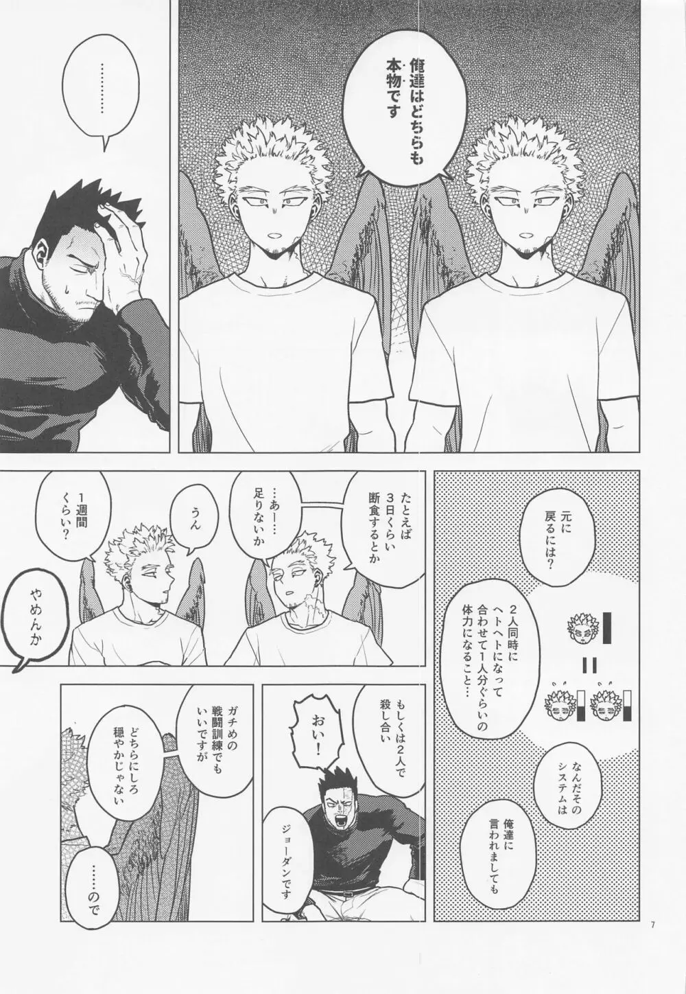 一石二鳥 Page.6