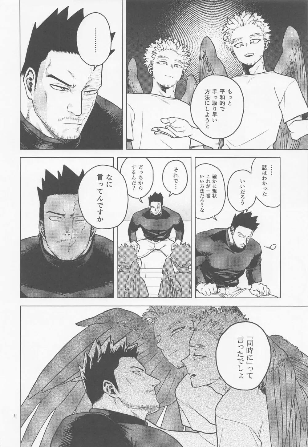 一石二鳥 Page.7