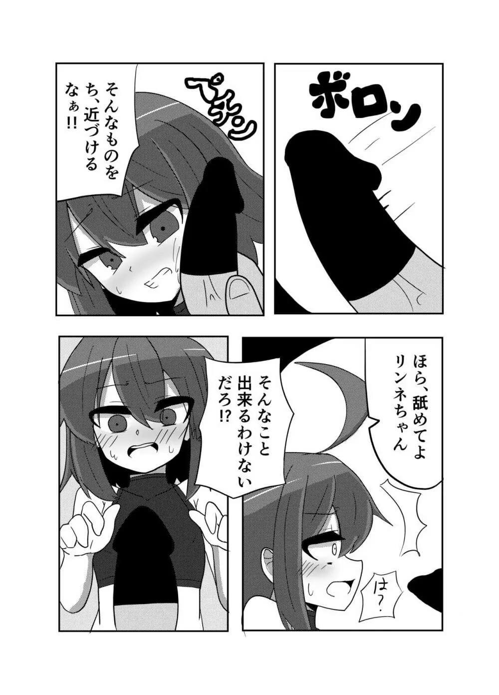 リンネちゃんピンチ! Page.6