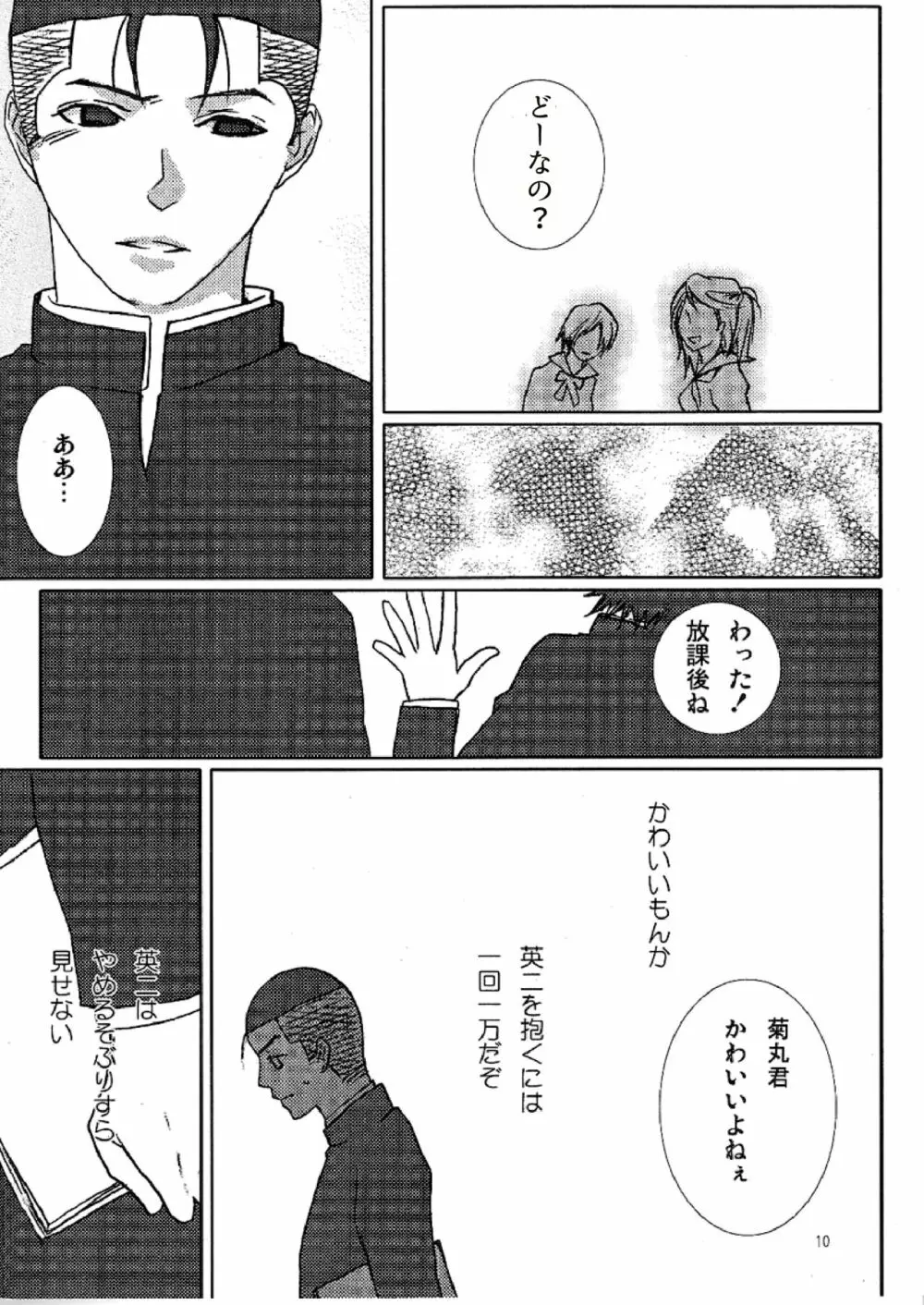 ハミングバード Page.10