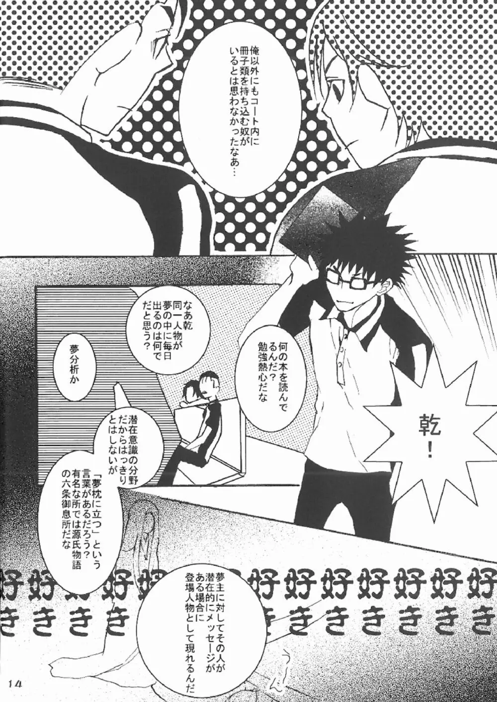DO BOYS DREAM OF ORGASM? Page.12