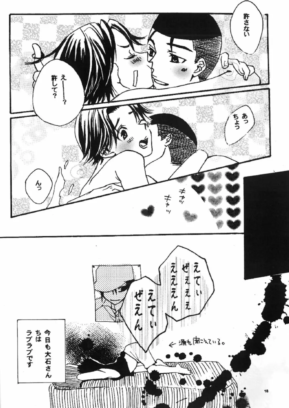 SWEETスイートSWEET Page.14