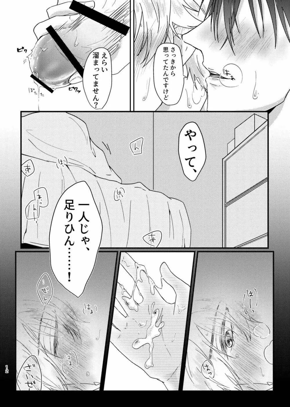 仰せのままに、ご主人様 Page.11