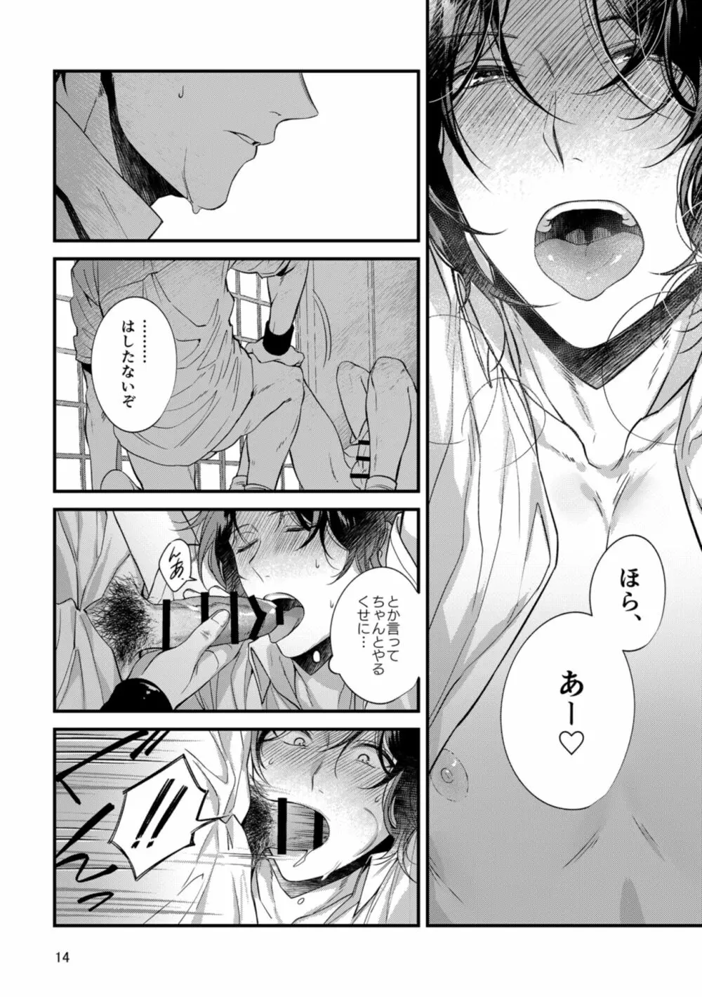 キミの知らないキミを知りたい Page.12