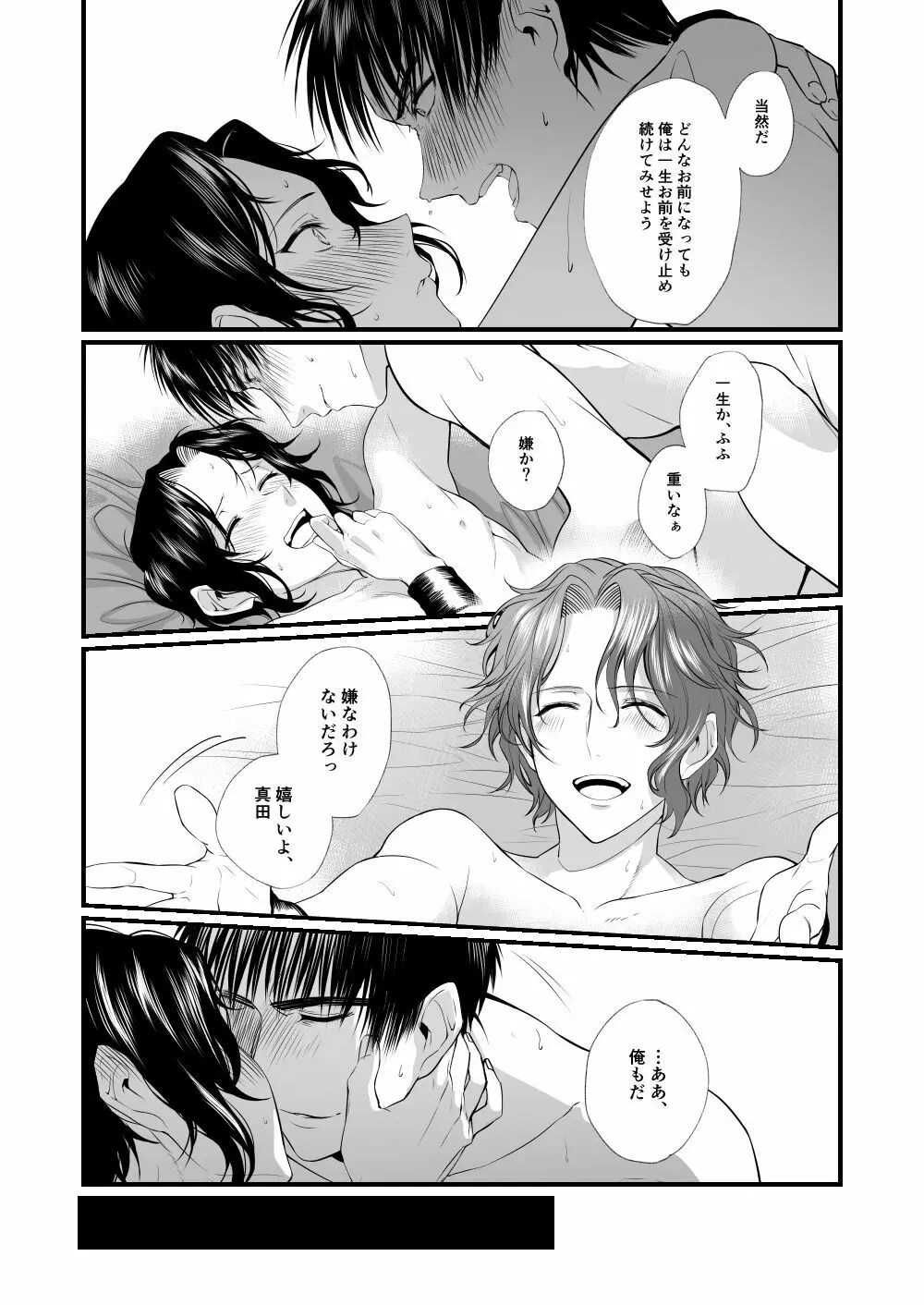 初夜のあと Page.29