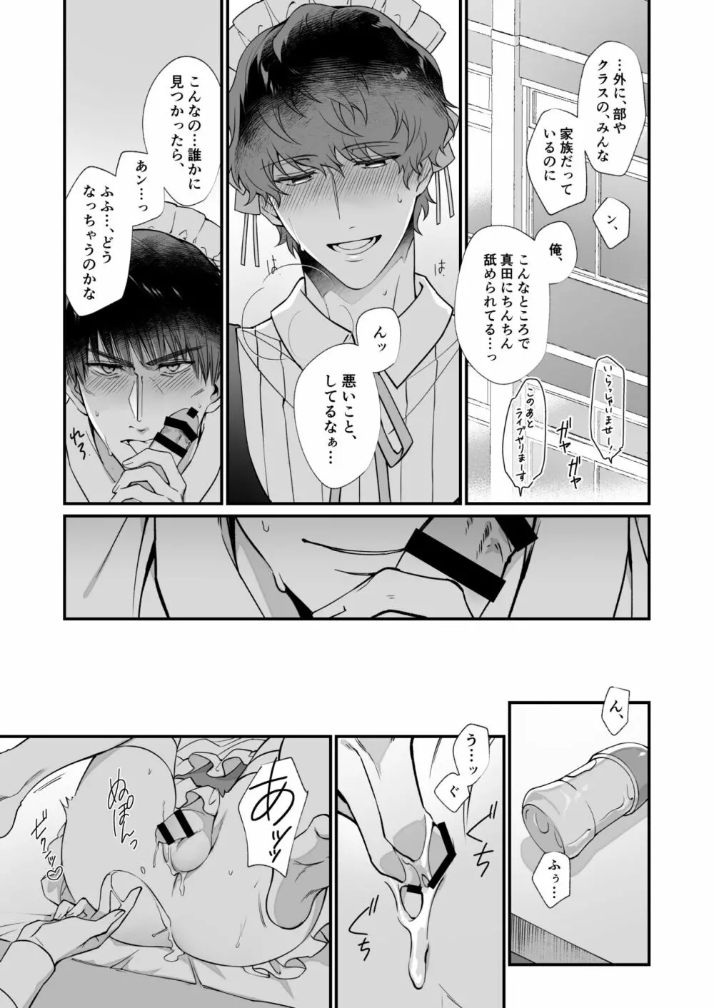 幸村精市はわるいことがしたい Page.16