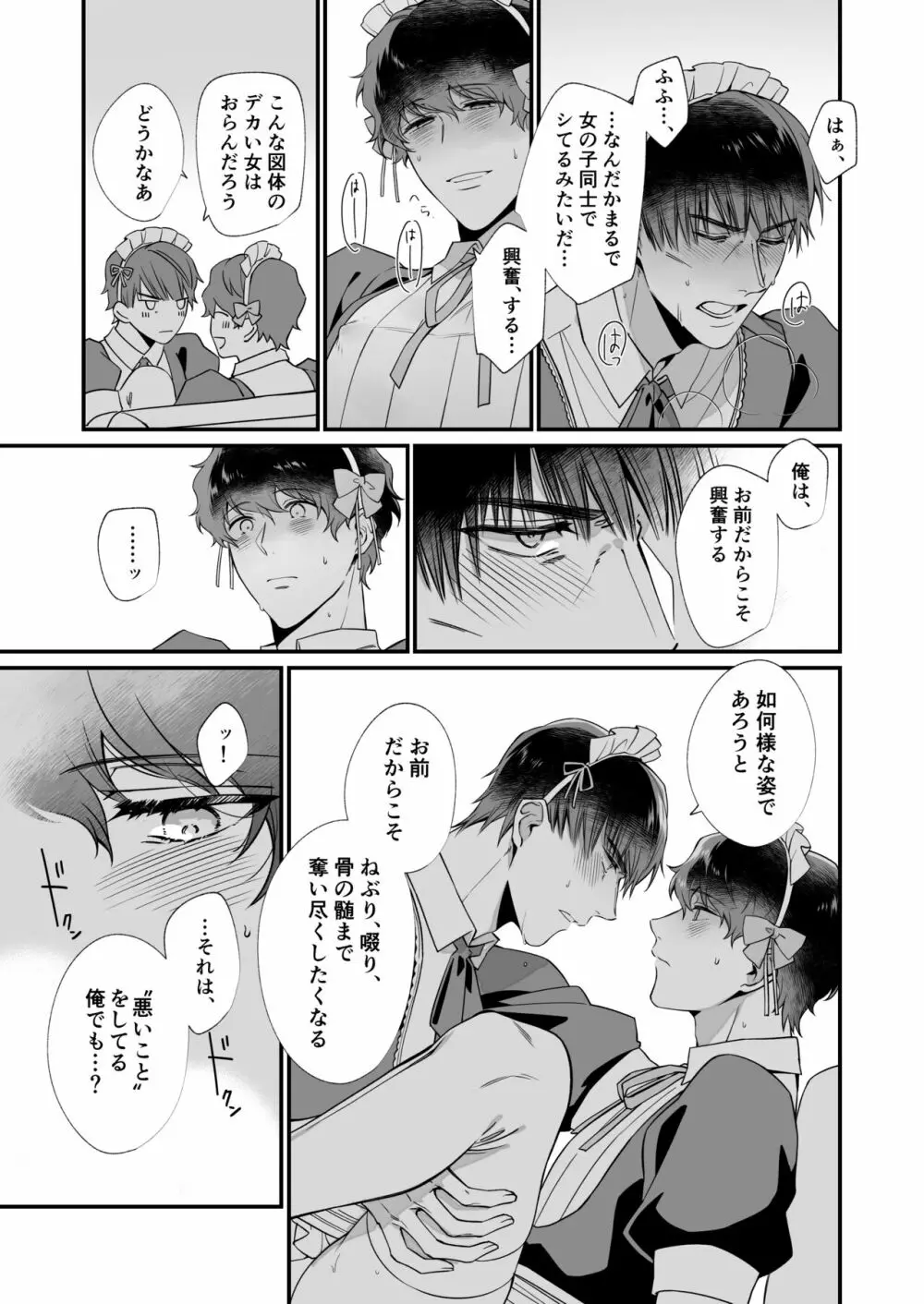 幸村精市はわるいことがしたい Page.18