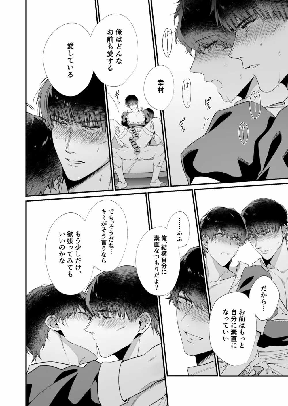 幸村精市はわるいことがしたい Page.27