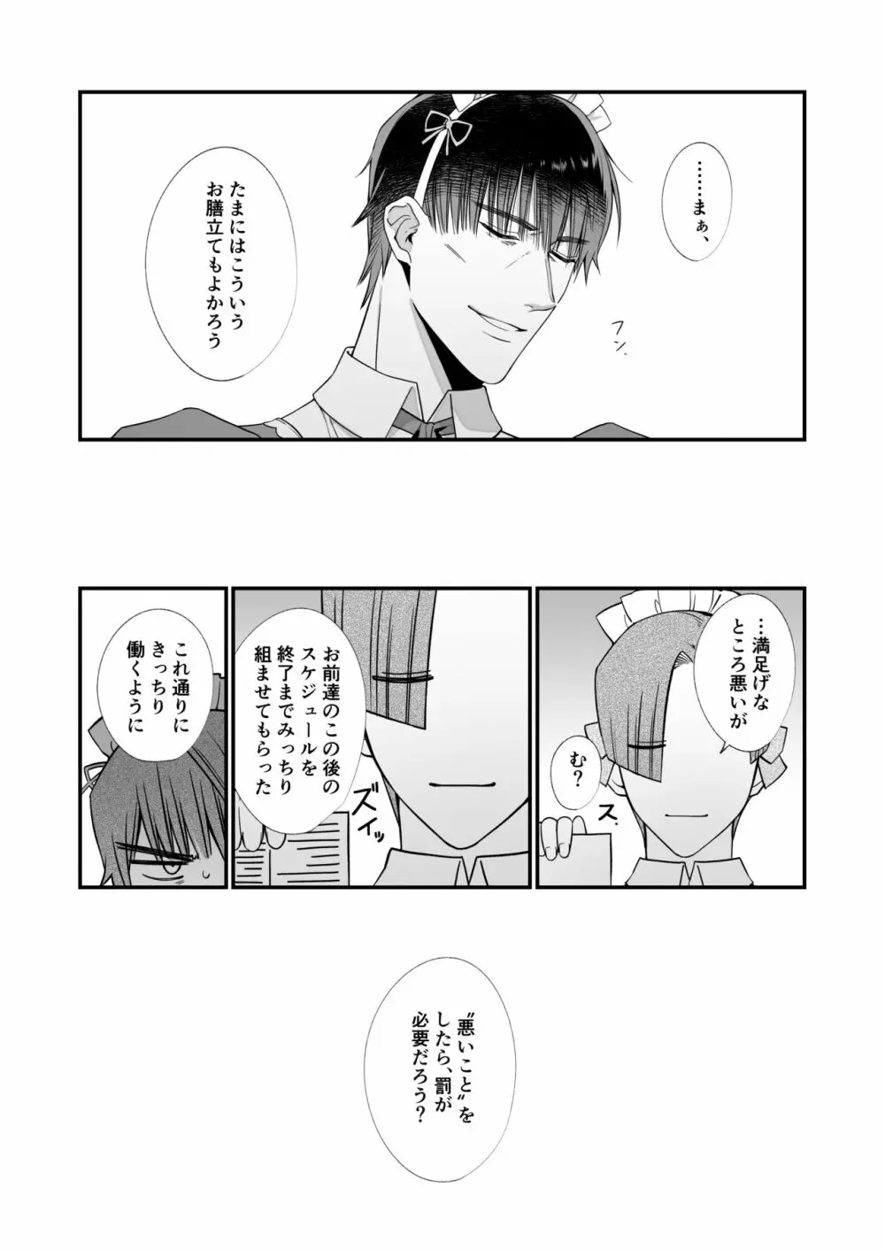 幸村精市はわるいことがしたい Page.34