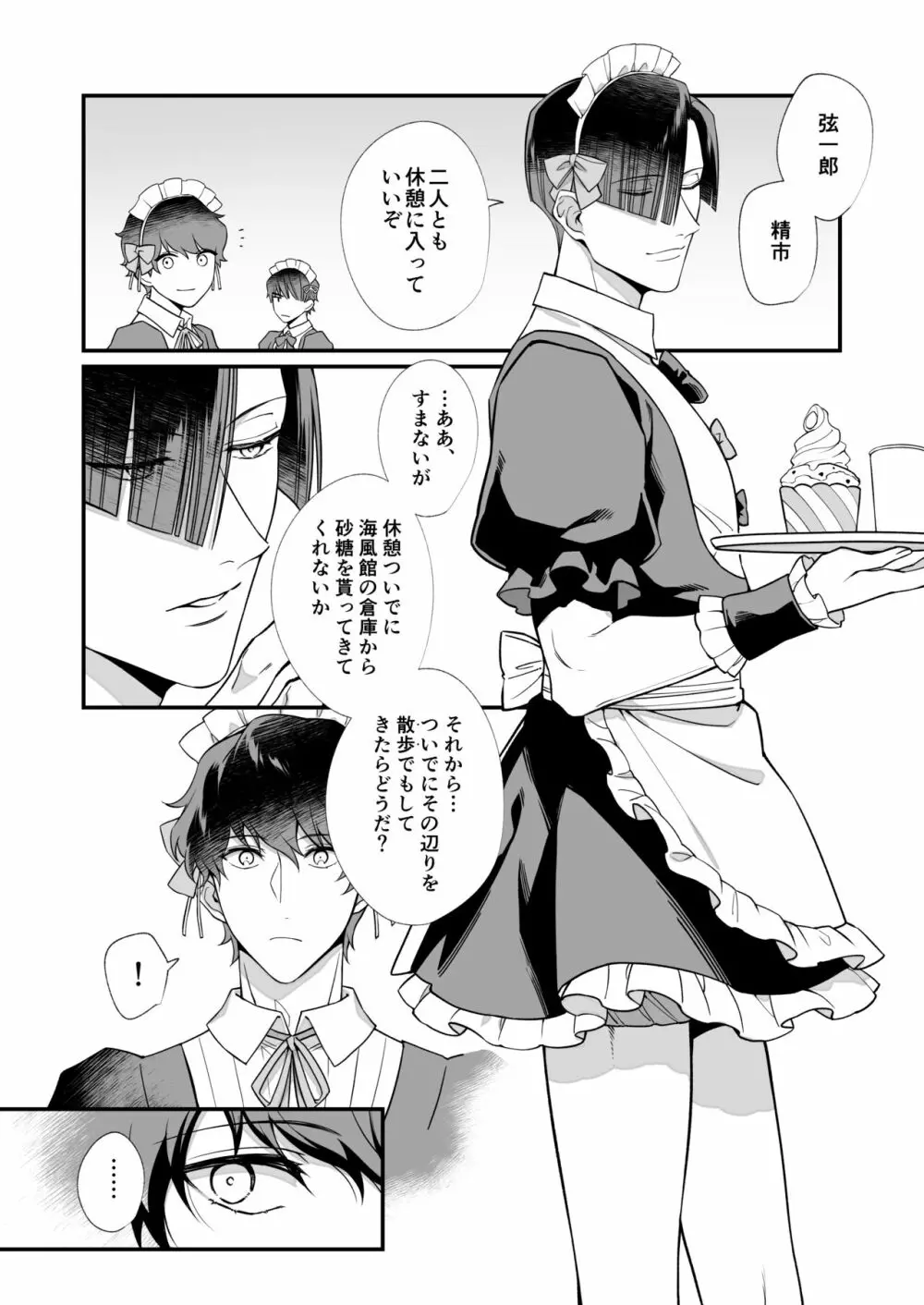 幸村精市はわるいことがしたい Page.7