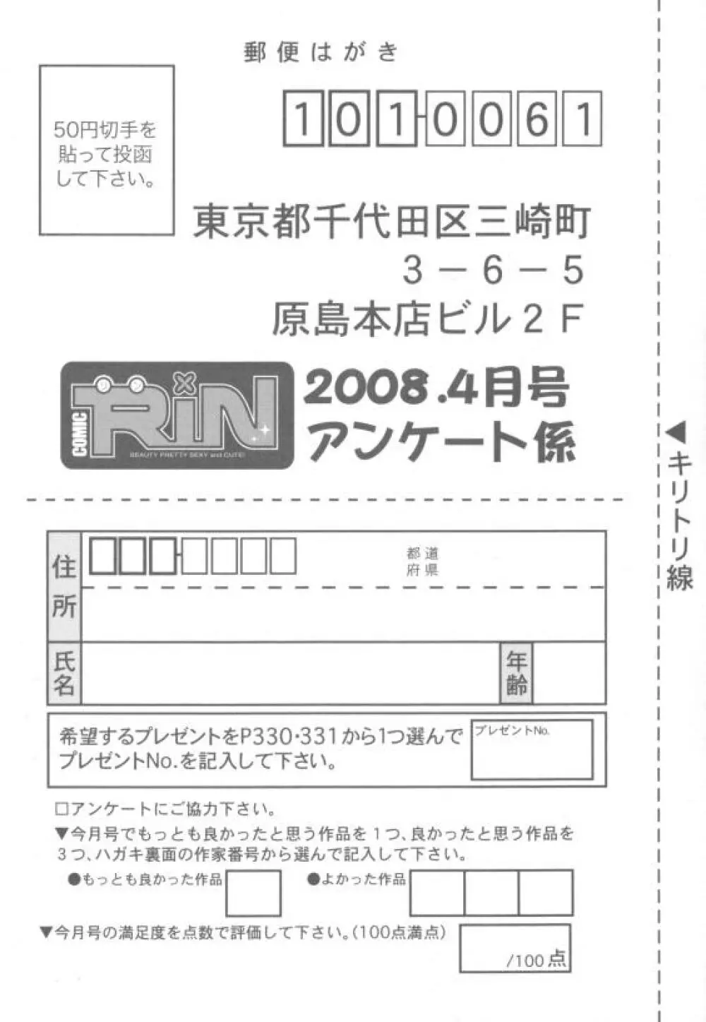 COMIC RIN 2008年4月号 VOL.40 Page.335
