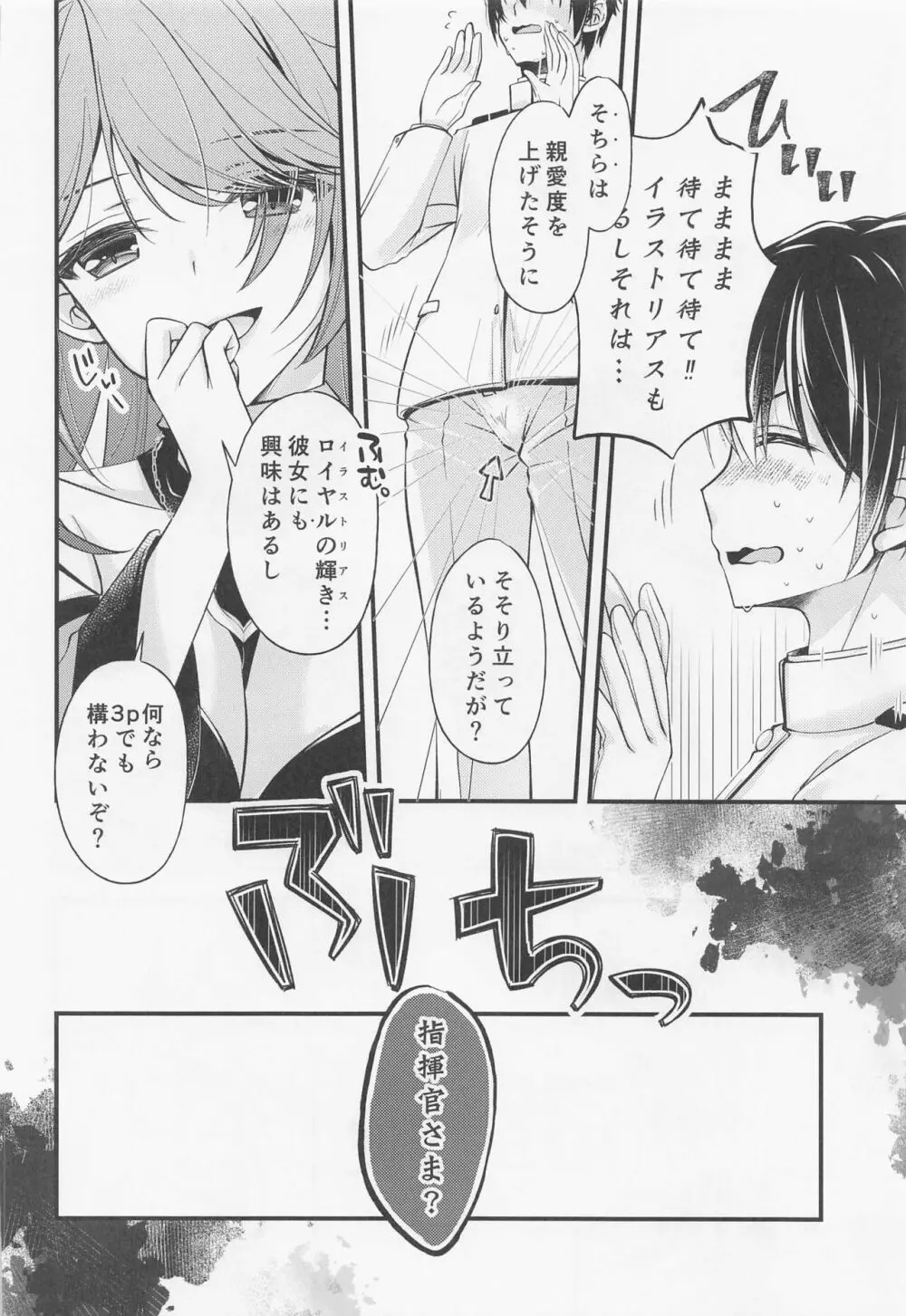 ワタシタチケッコンシマシタ。8 Page.9