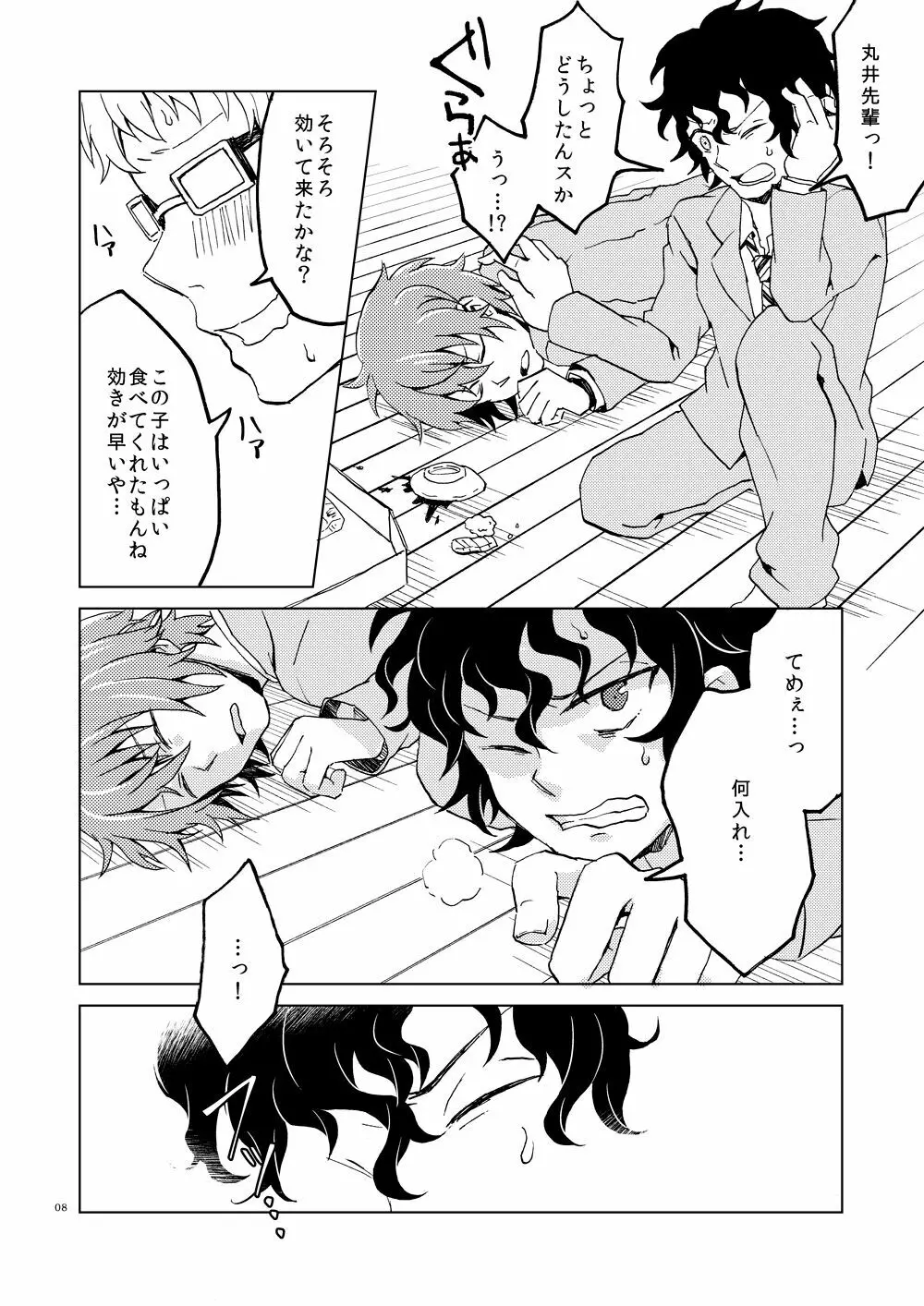 はじめての援助交際 Page.11