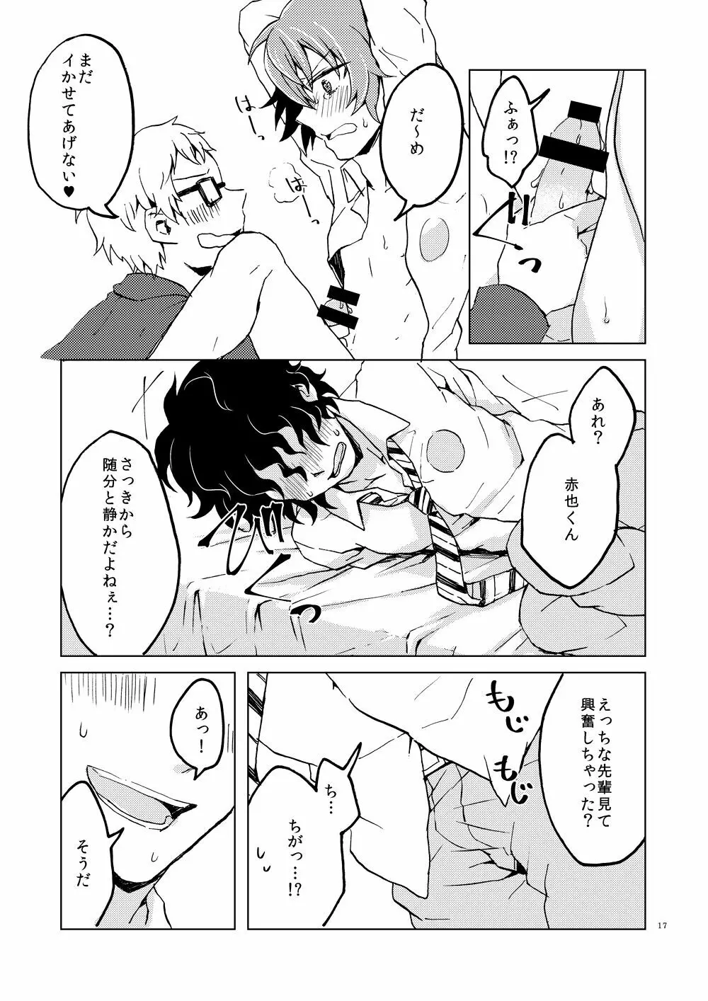 はじめての援助交際 Page.20