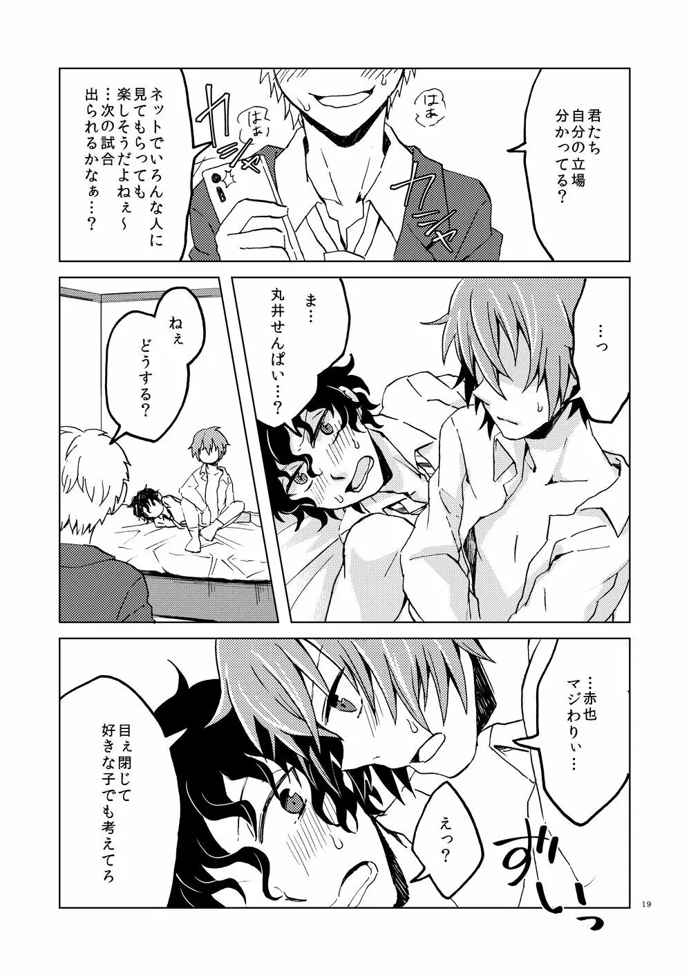 はじめての援助交際 Page.22