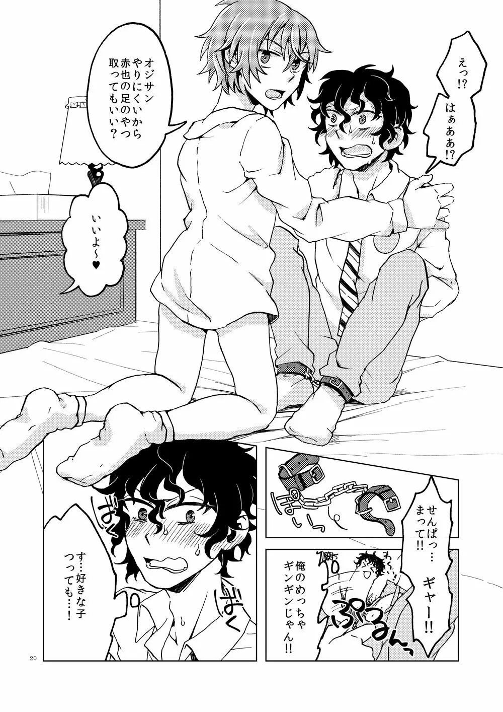 はじめての援助交際 Page.23