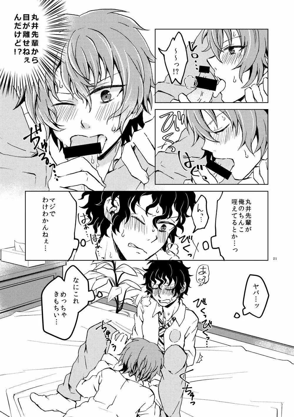 はじめての援助交際 Page.24