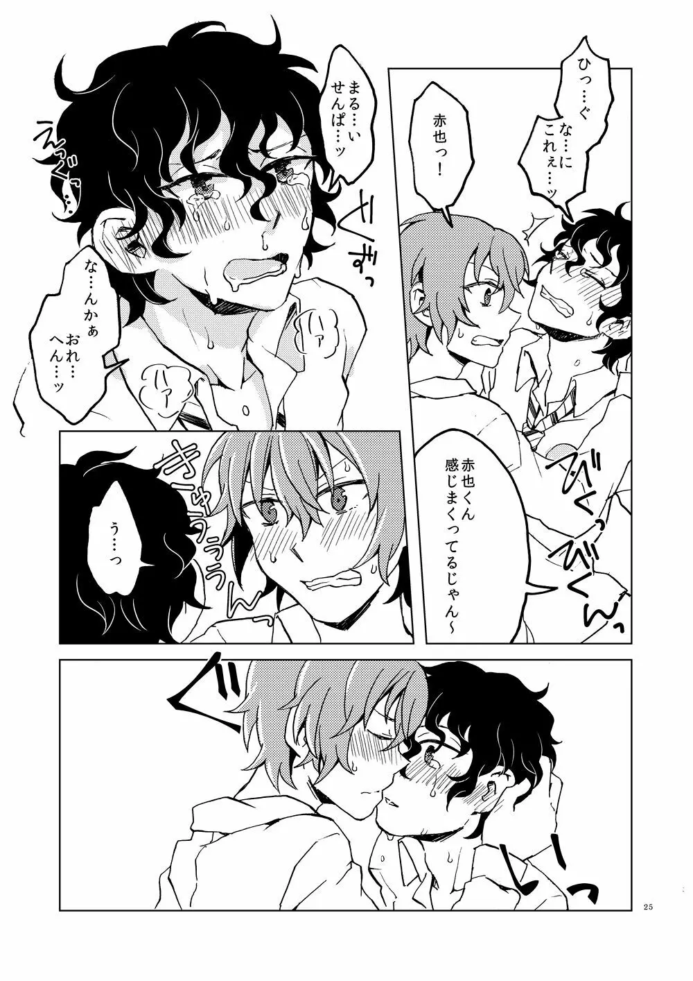 はじめての援助交際 Page.28