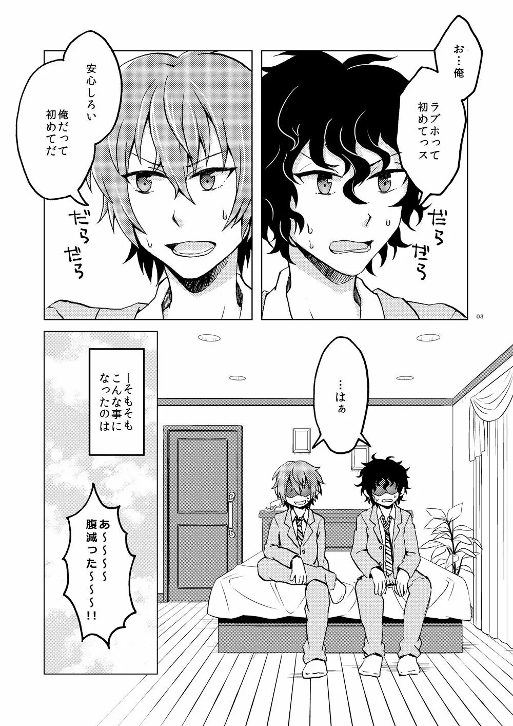 はじめての援助交際 Page.6