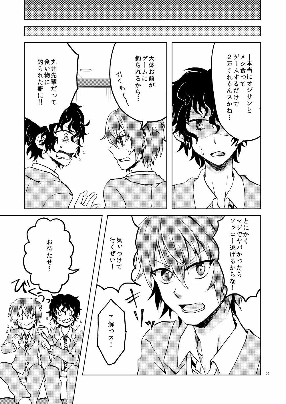 はじめての援助交際 Page.8