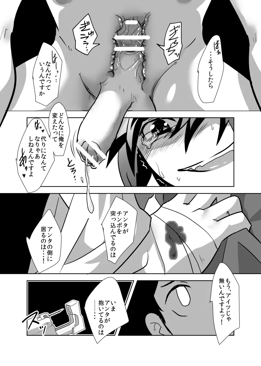 でこショタ！＊バラエティファック＊ Page.18