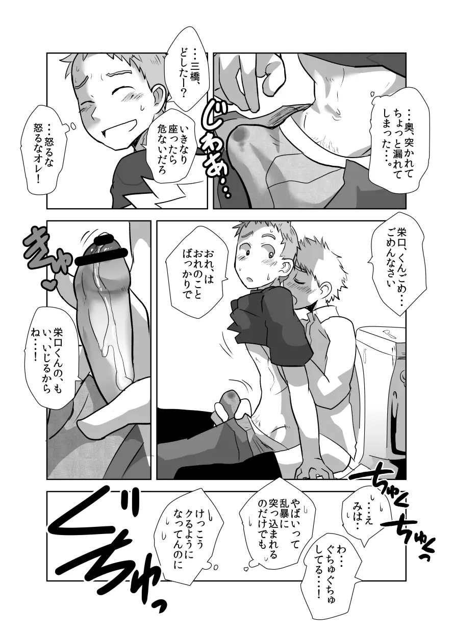 でこショタ！＊バラエティファック＊ Page.26