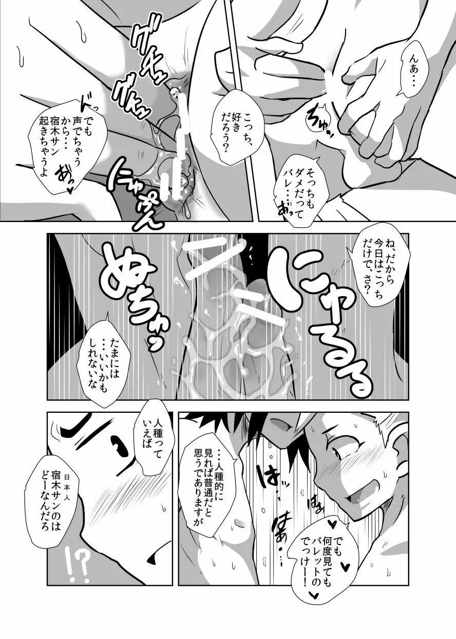 でこショタ！＊バラエティファック＊ Page.32