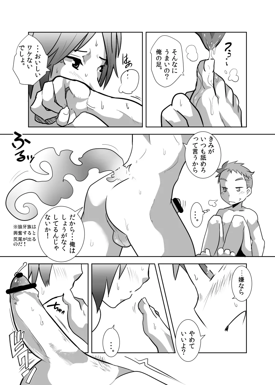 でこショタ！＊バラエティファック＊ Page.7