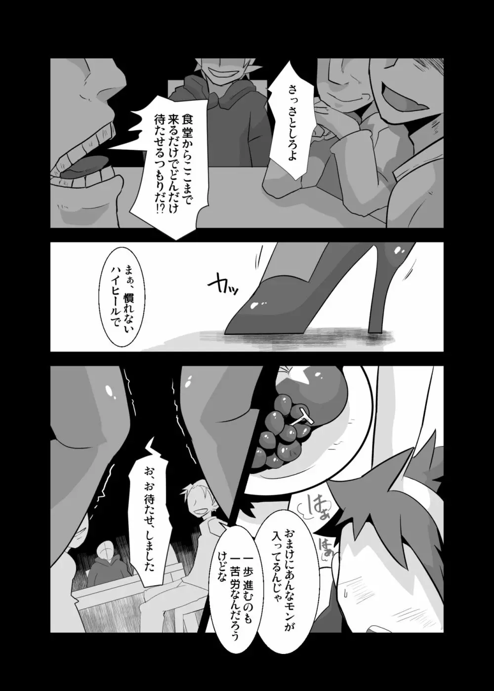 あいびきの話。〈下巻〉 Page.10