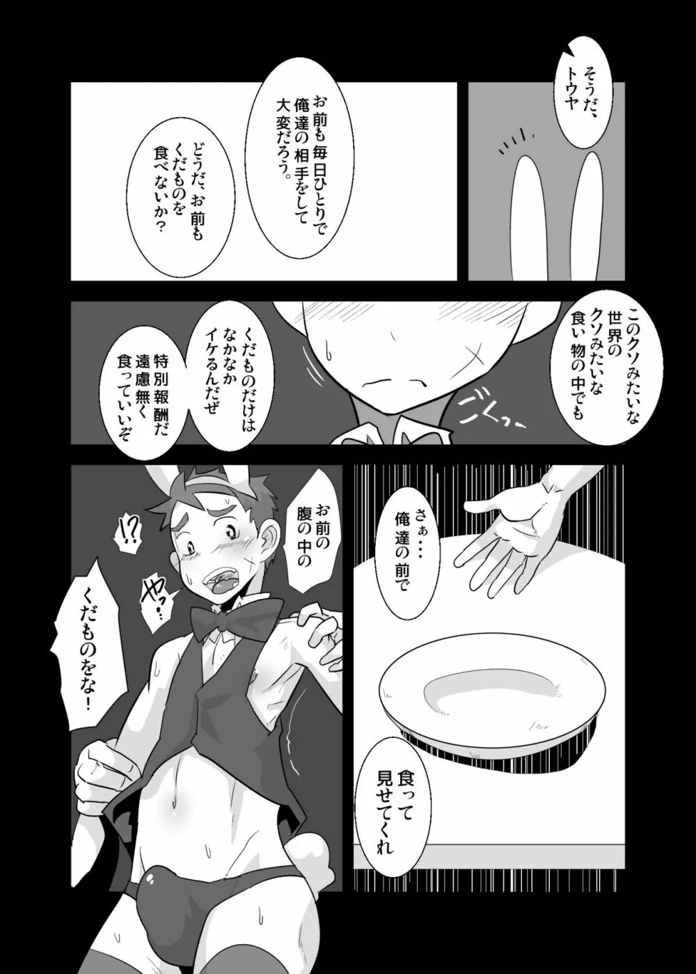 あいびきの話。〈下巻〉 Page.13