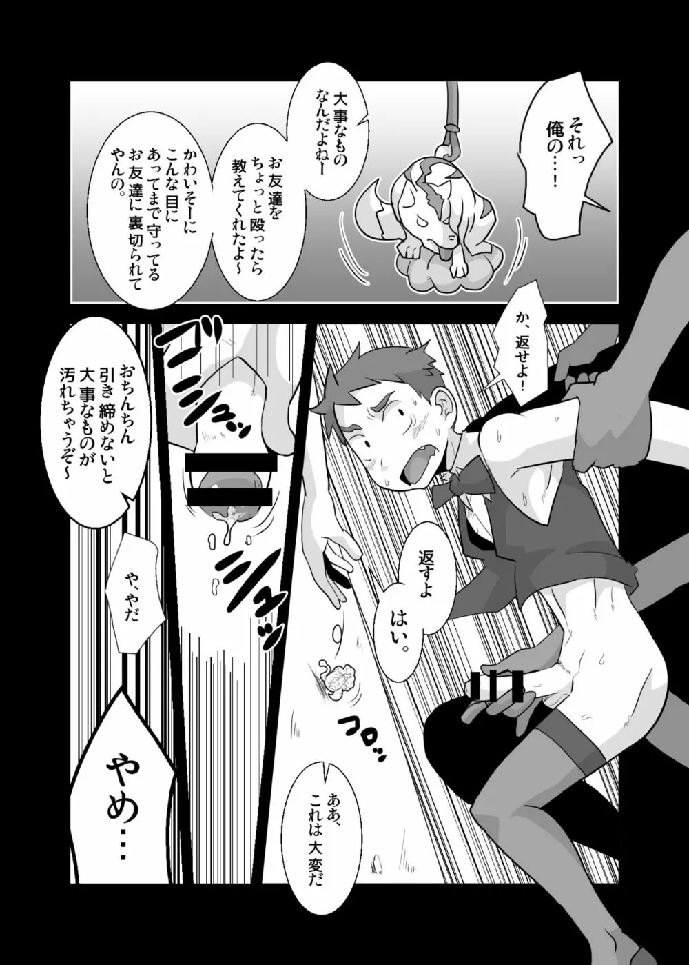 あいびきの話。〈下巻〉 Page.19