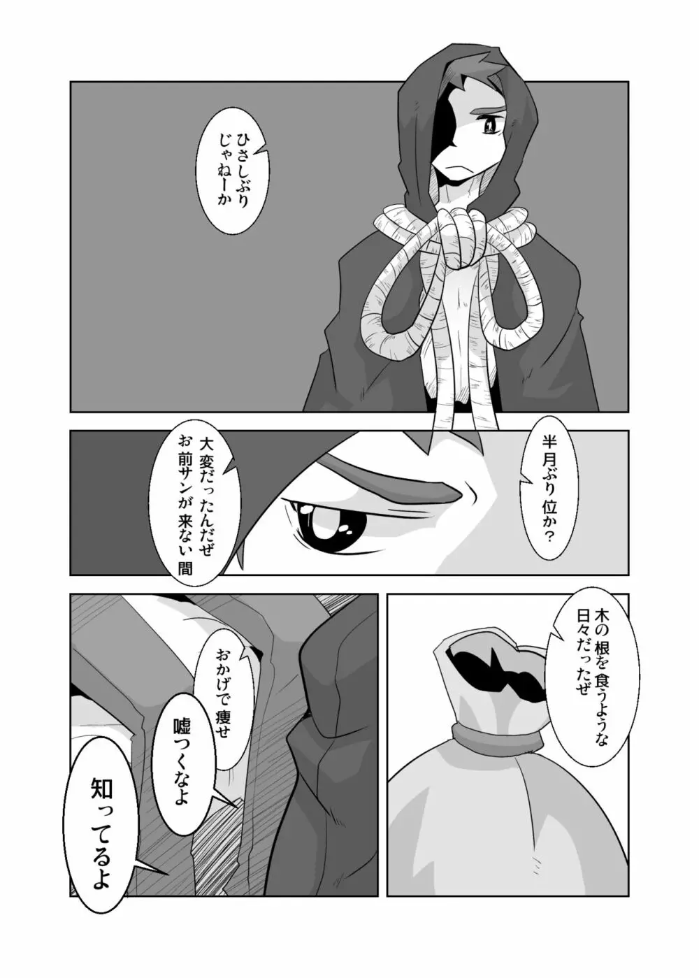 あいびきの話。〈下巻〉 Page.26