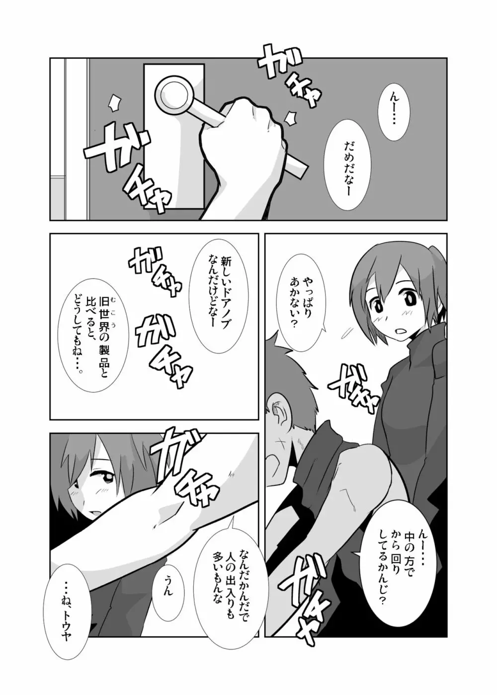 あいびきの話。〈下巻〉 Page.3