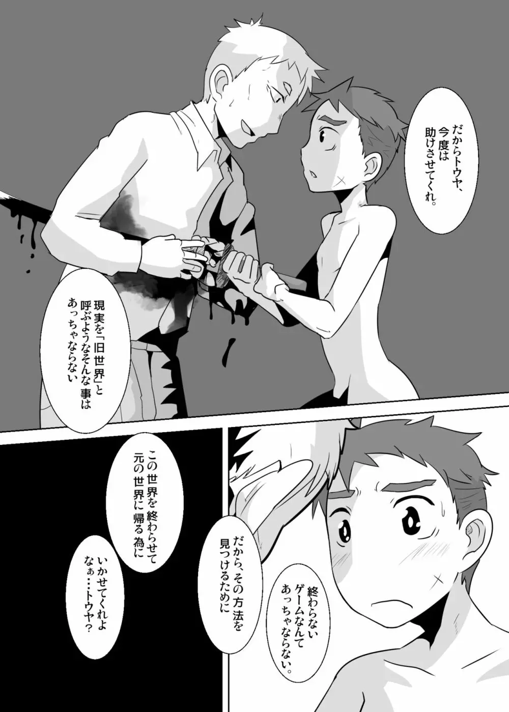 あいびきの話。〈下巻〉 Page.33