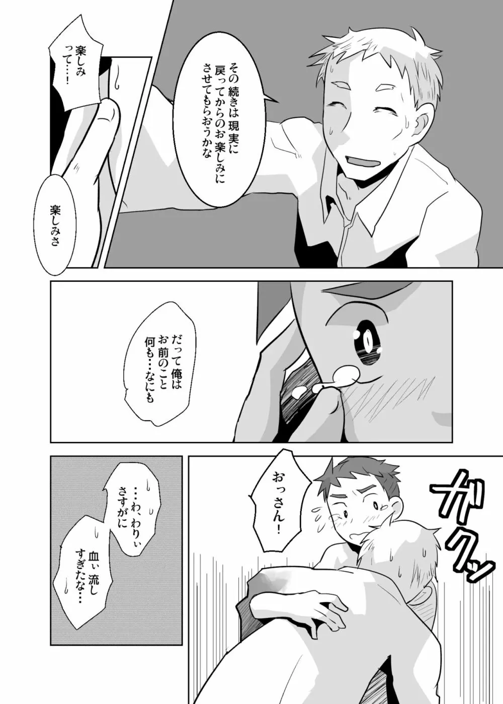 あいびきの話。〈下巻〉 Page.35