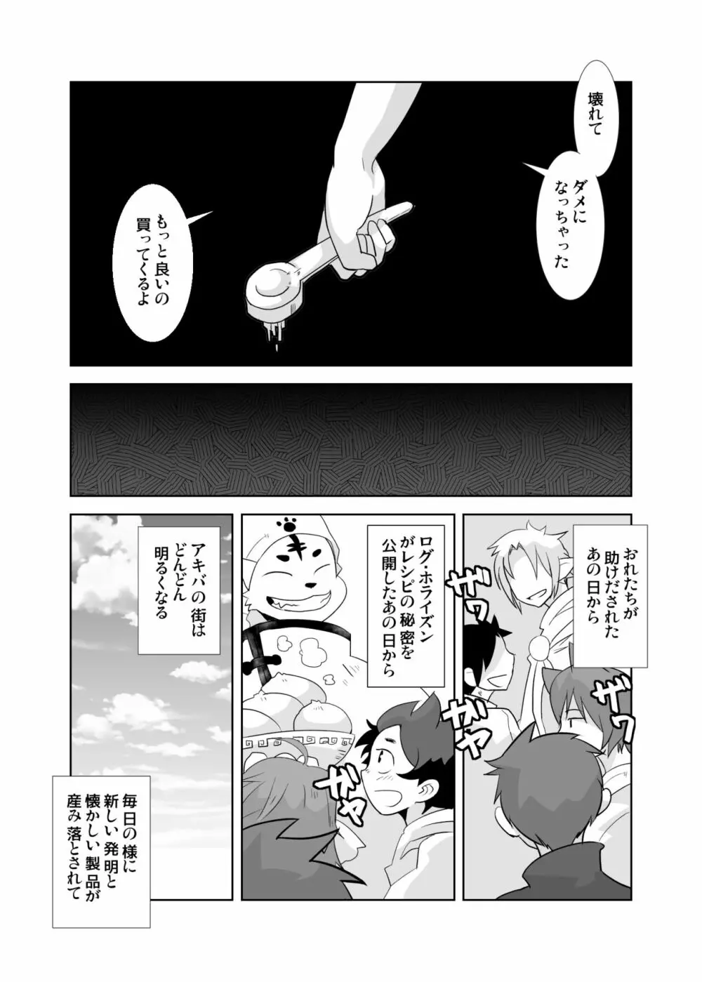 あいびきの話。〈下巻〉 Page.5