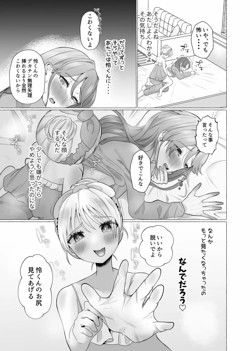 女装彼氏のデカチンが挿入らないので逆に挿れる話 Page.15