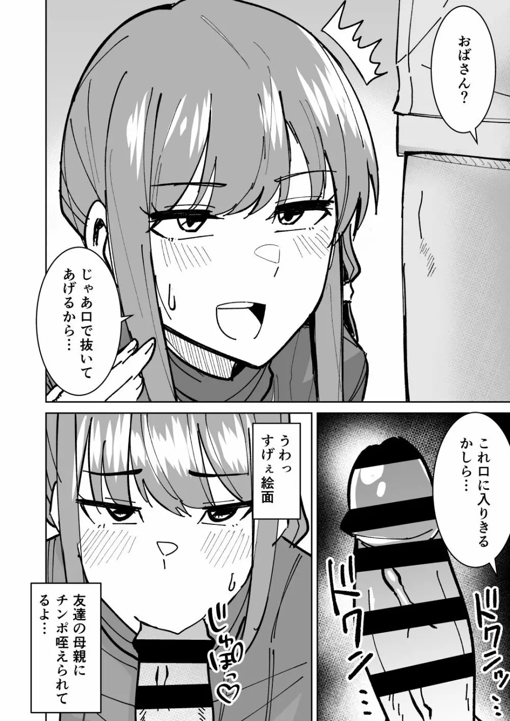 友達の母親を本気で寝取る話 Page.11