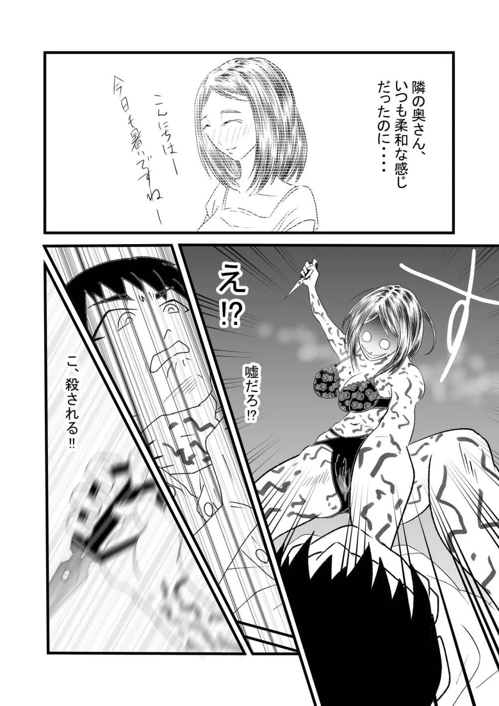 性呪～隣の人妻に逆●●プされて～ Page.12