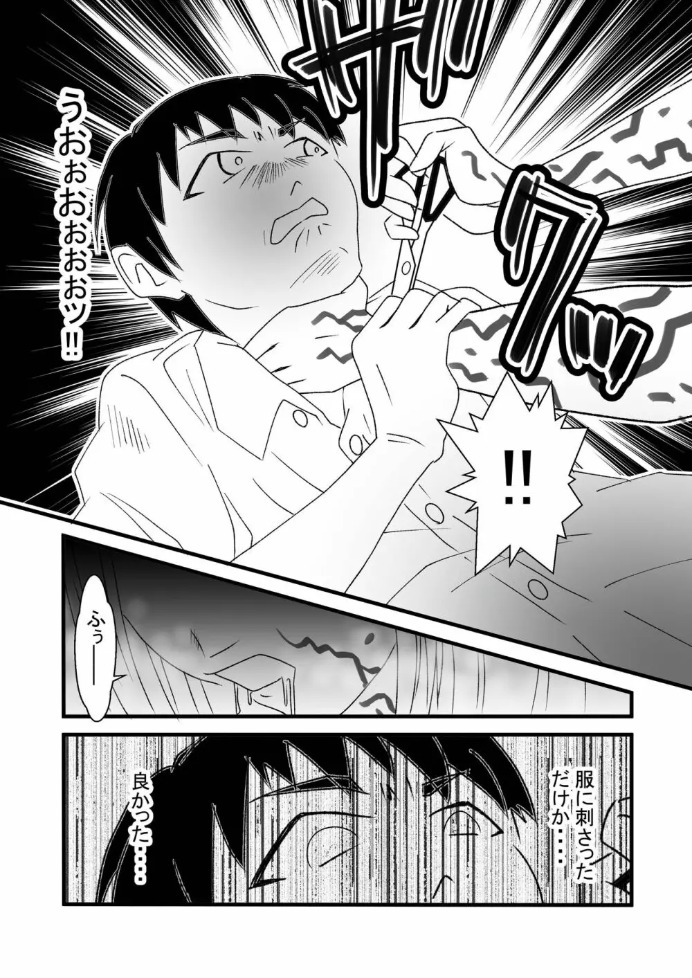 性呪～隣の人妻に逆●●プされて～ Page.13