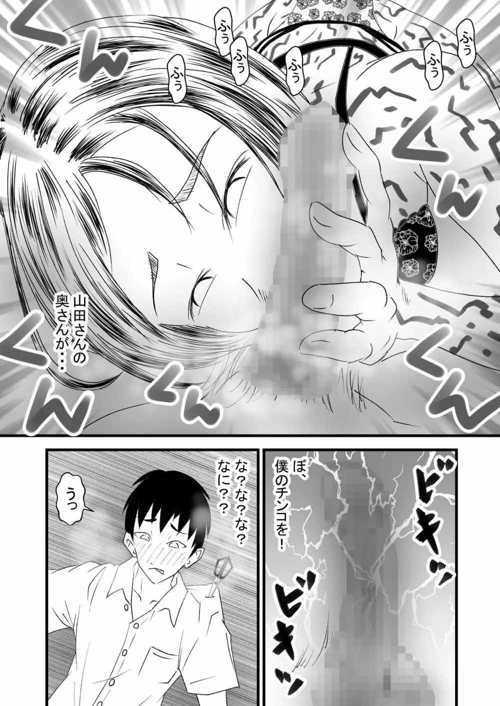 性呪～隣の人妻に逆●●プされて～ Page.17