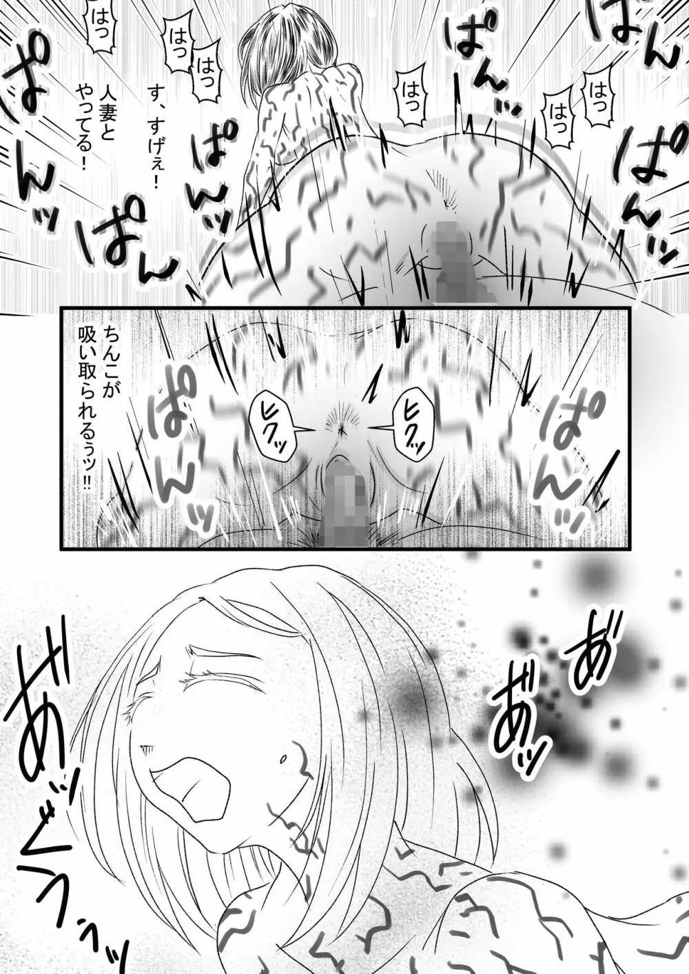 性呪～隣の人妻に逆●●プされて～ Page.24