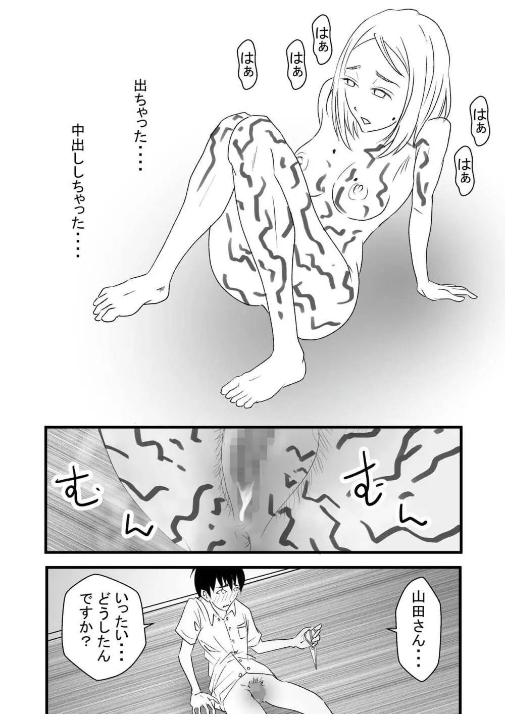 性呪～隣の人妻に逆●●プされて～ Page.31