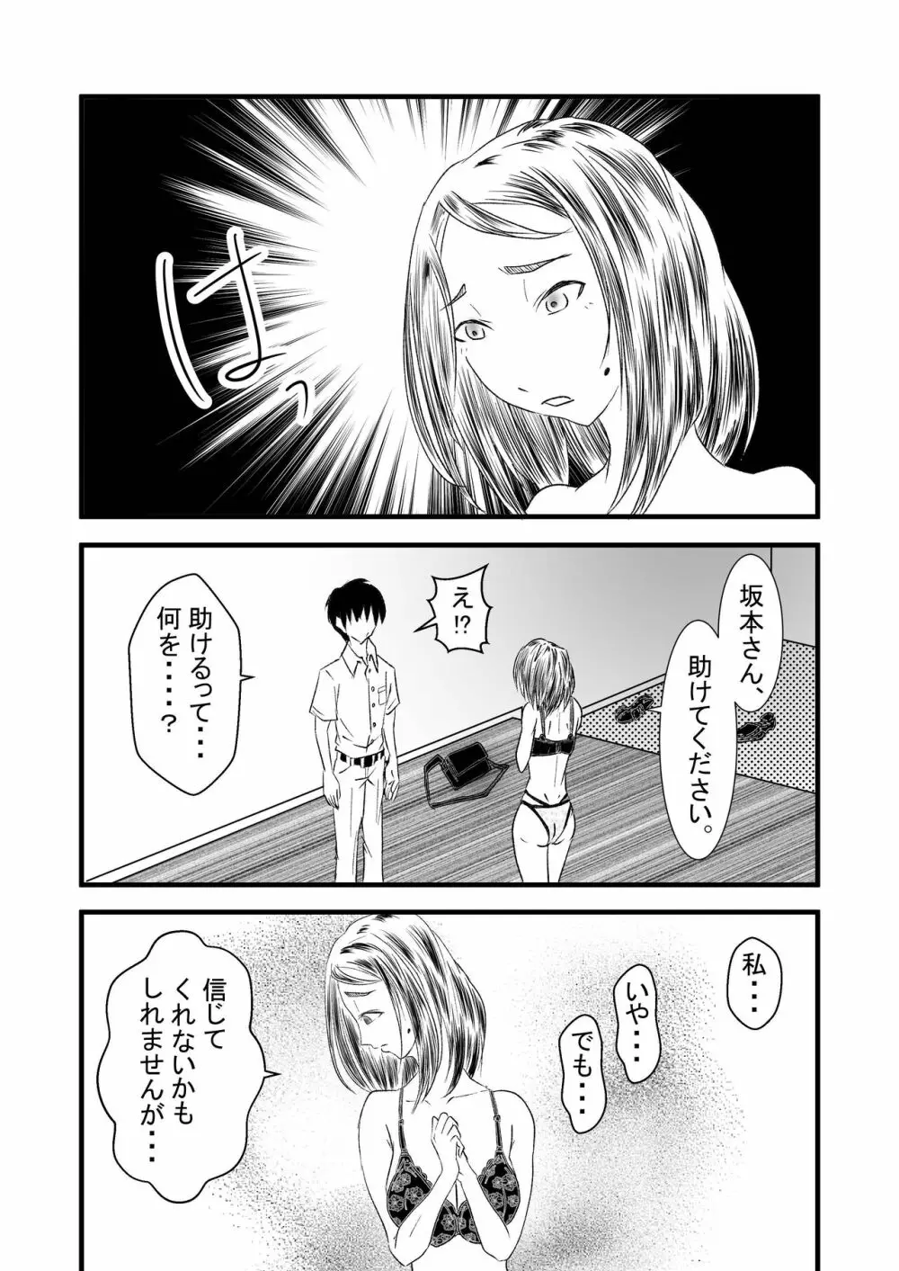 性呪～隣の人妻に逆●●プされて～ Page.36