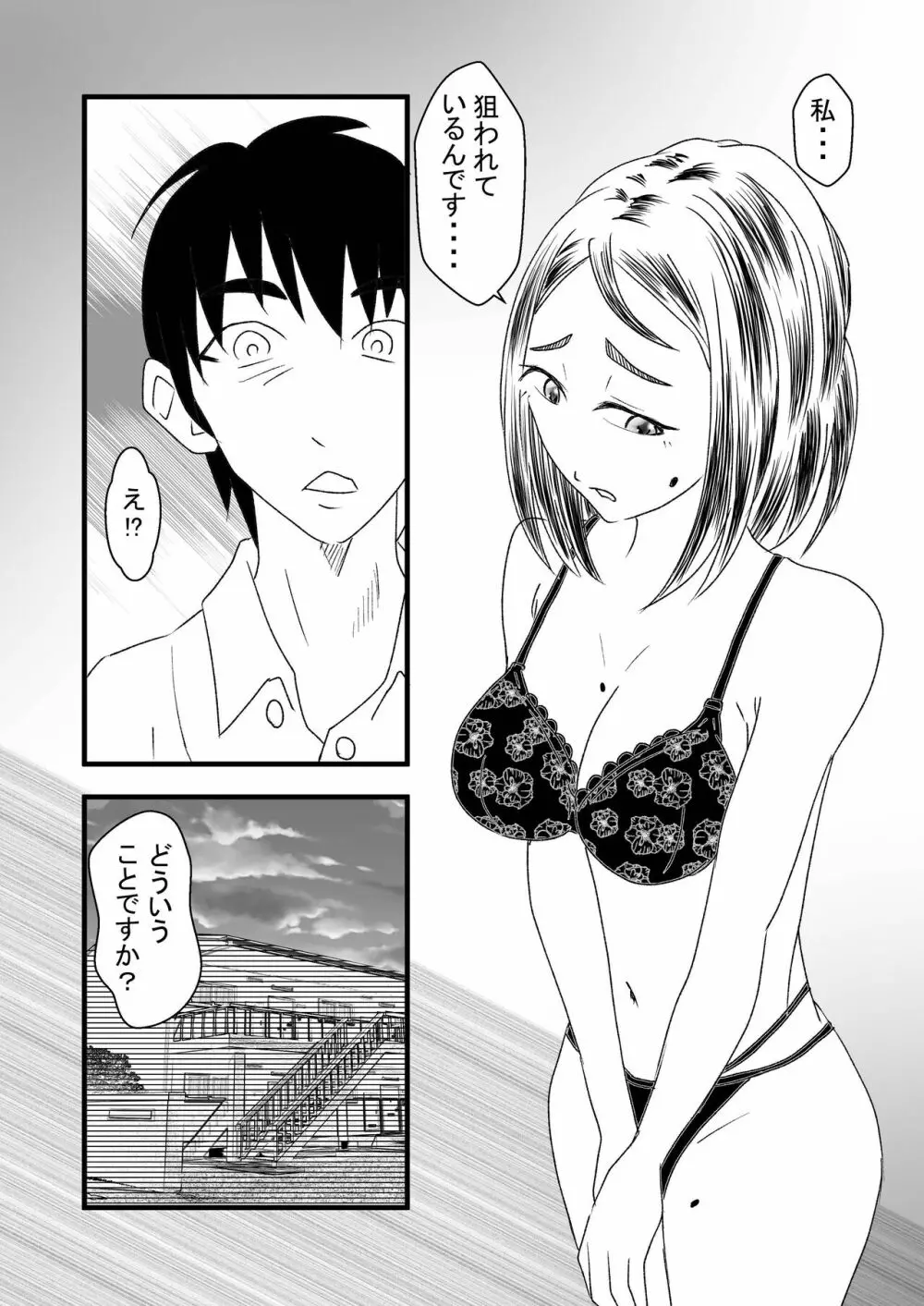 性呪～隣の人妻に逆●●プされて～ Page.37