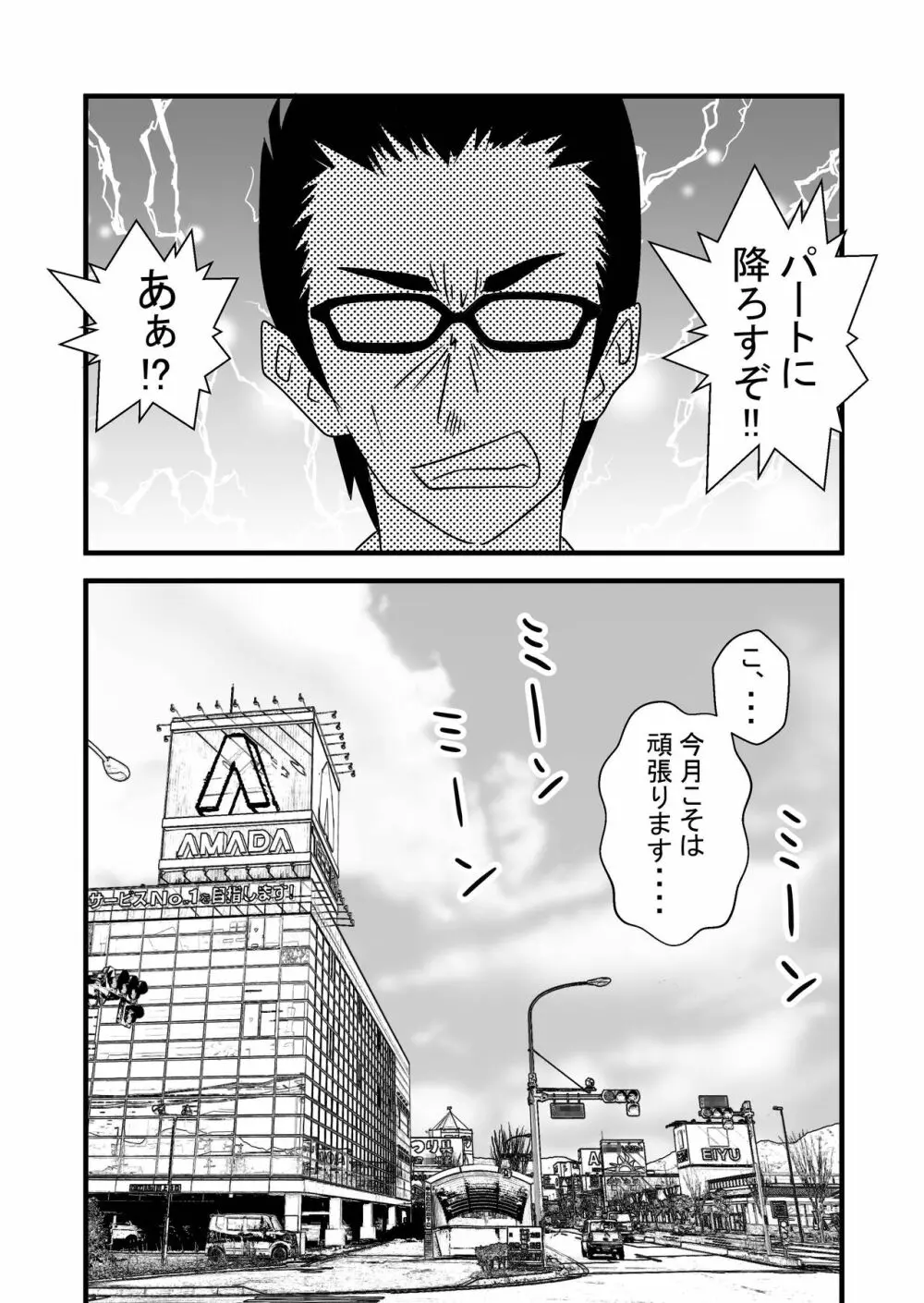 性呪～隣の人妻に逆●●プされて～ Page.6