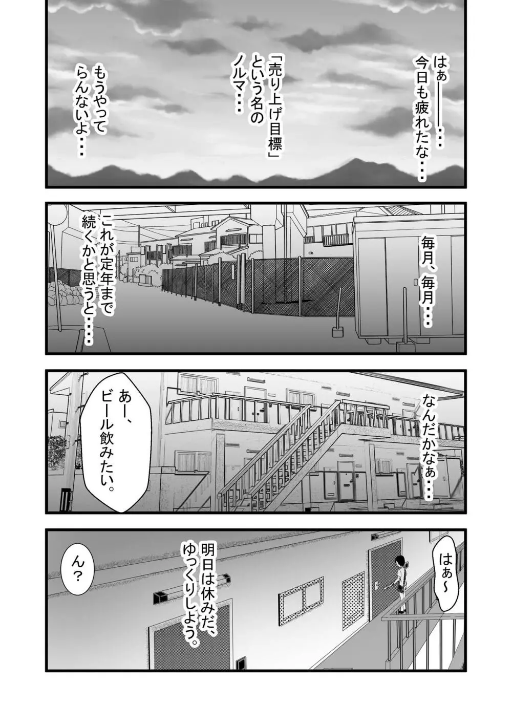 性呪～隣の人妻に逆●●プされて～ Page.7