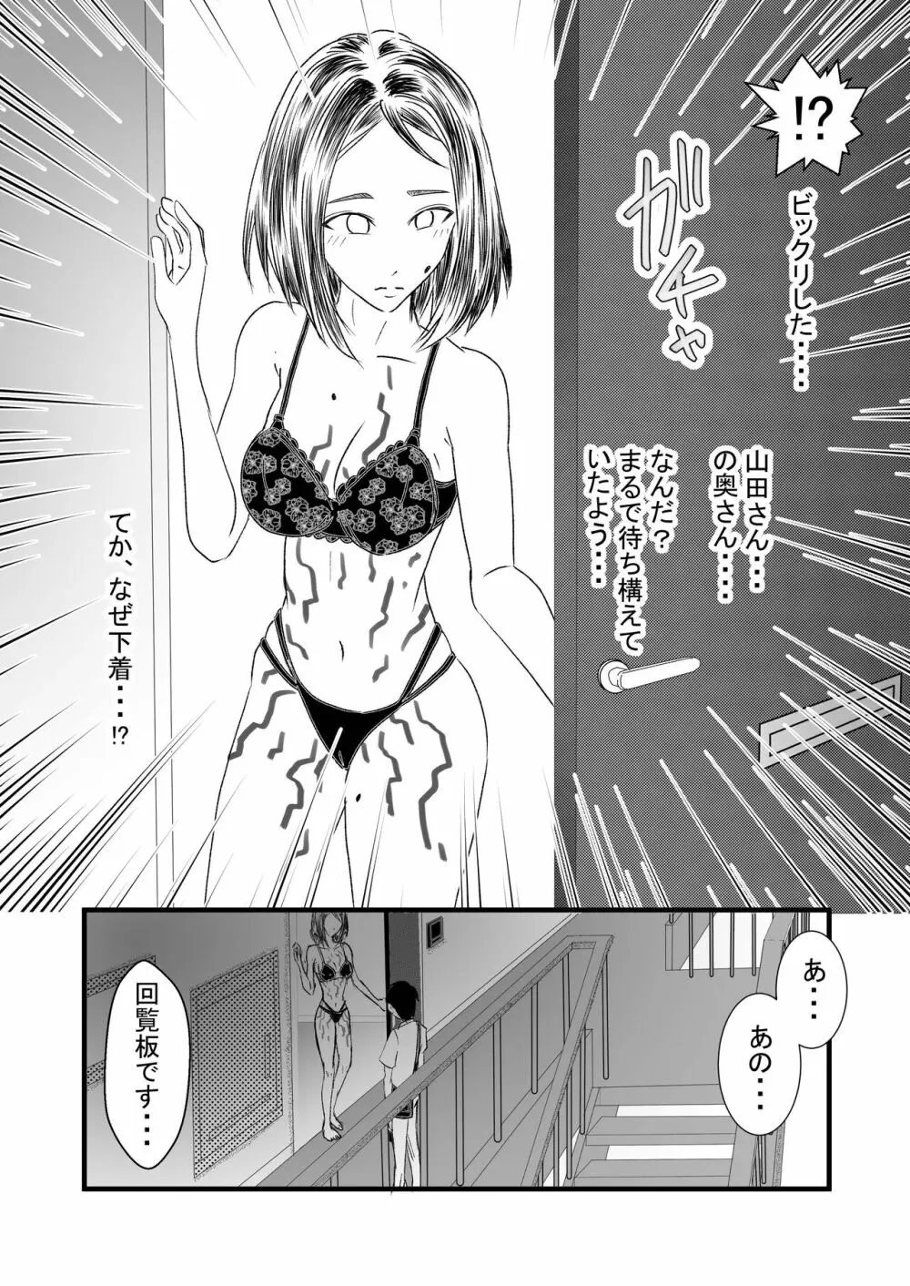 性呪～隣の人妻に逆●●プされて～ Page.9