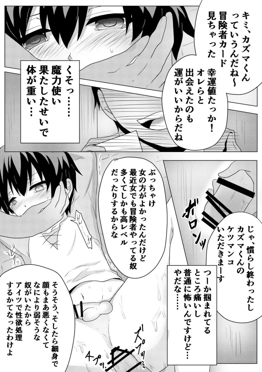 ヒキニートが酷い目に合うだけの漫画 Page.3