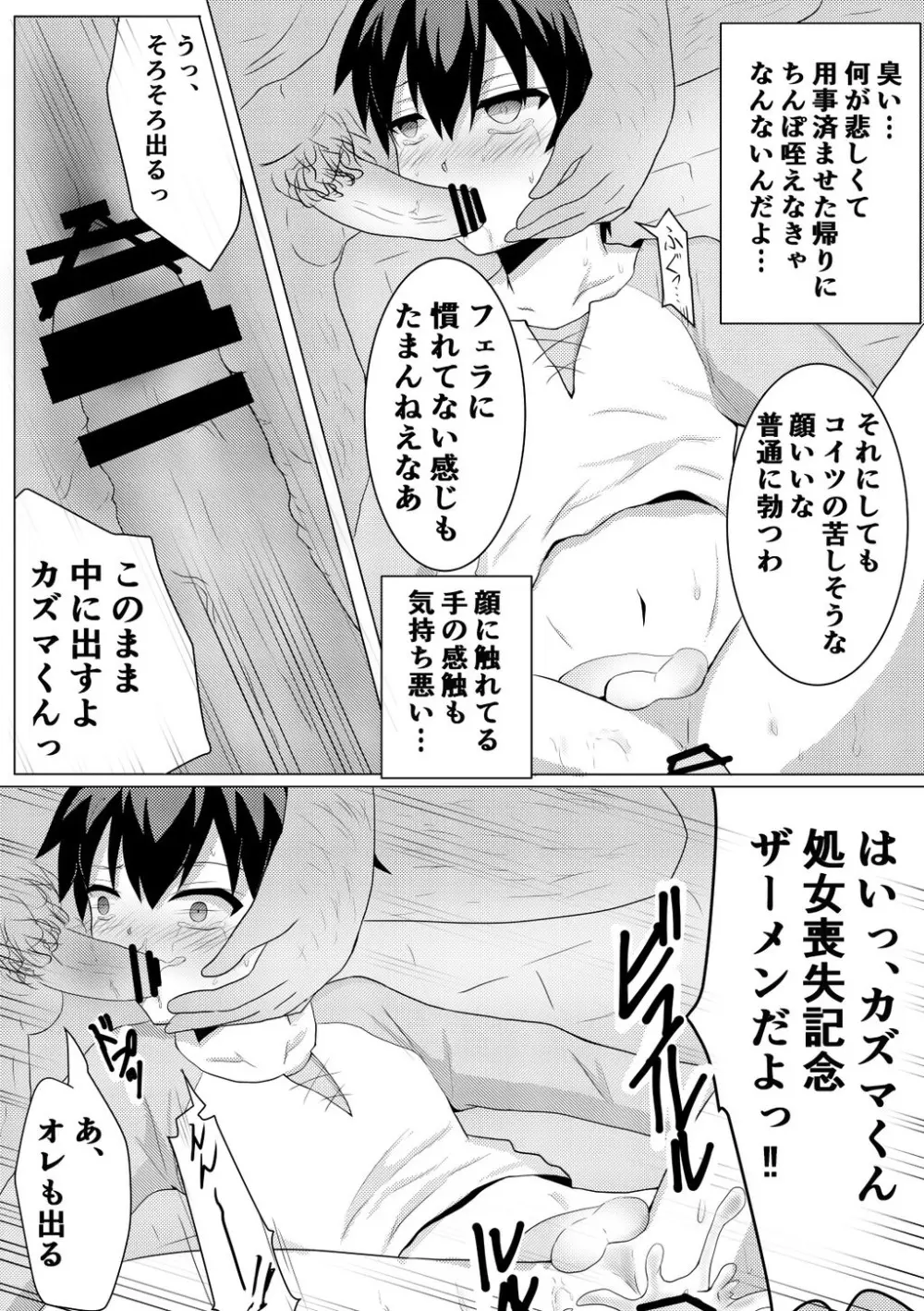 ヒキニートが酷い目に合うだけの漫画 Page.6